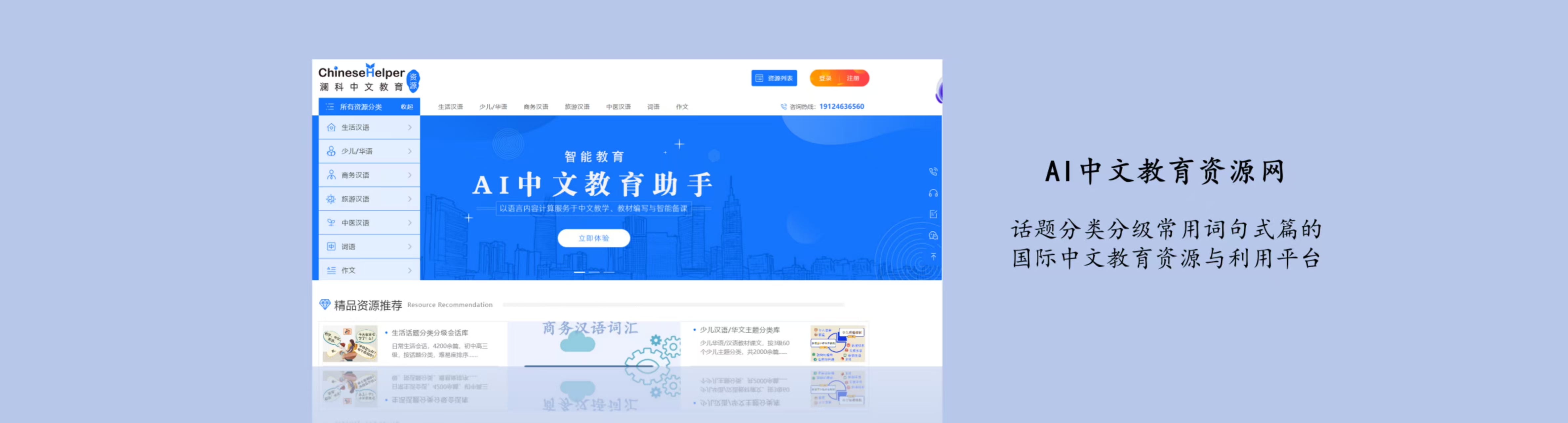 中文教育研究